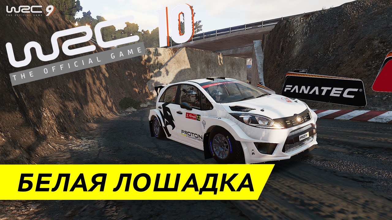 Супер-спецучасток в Португалии