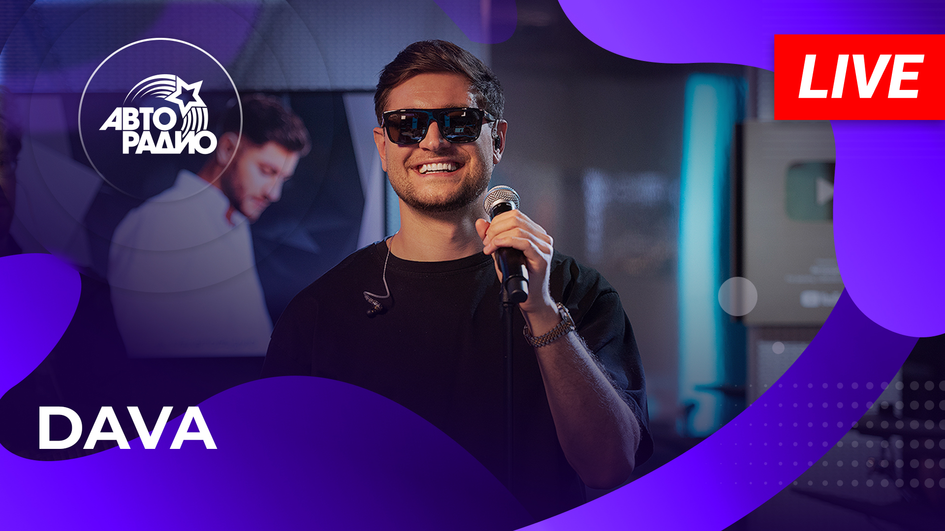 DAVA с презентацией песни  В День Последний  на Авторадио (2024)