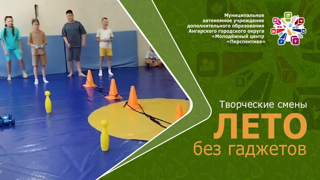 Творческие смены «Лето без гаджетов»