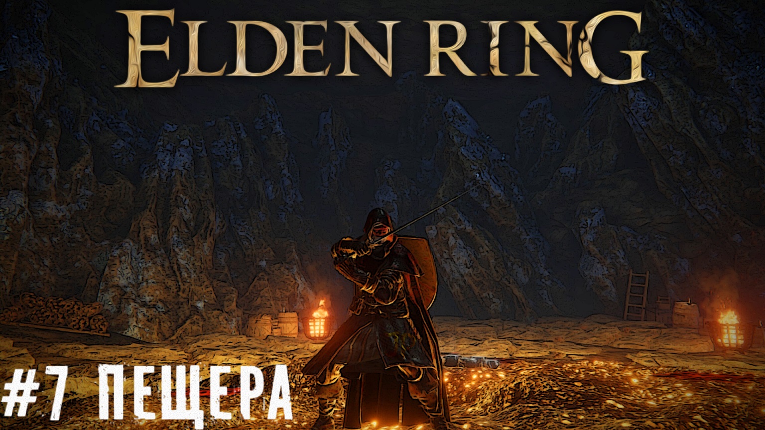 Подземелье скелетов Элден Ринг  Elden Ring новичок прохождение летсплей часть #7