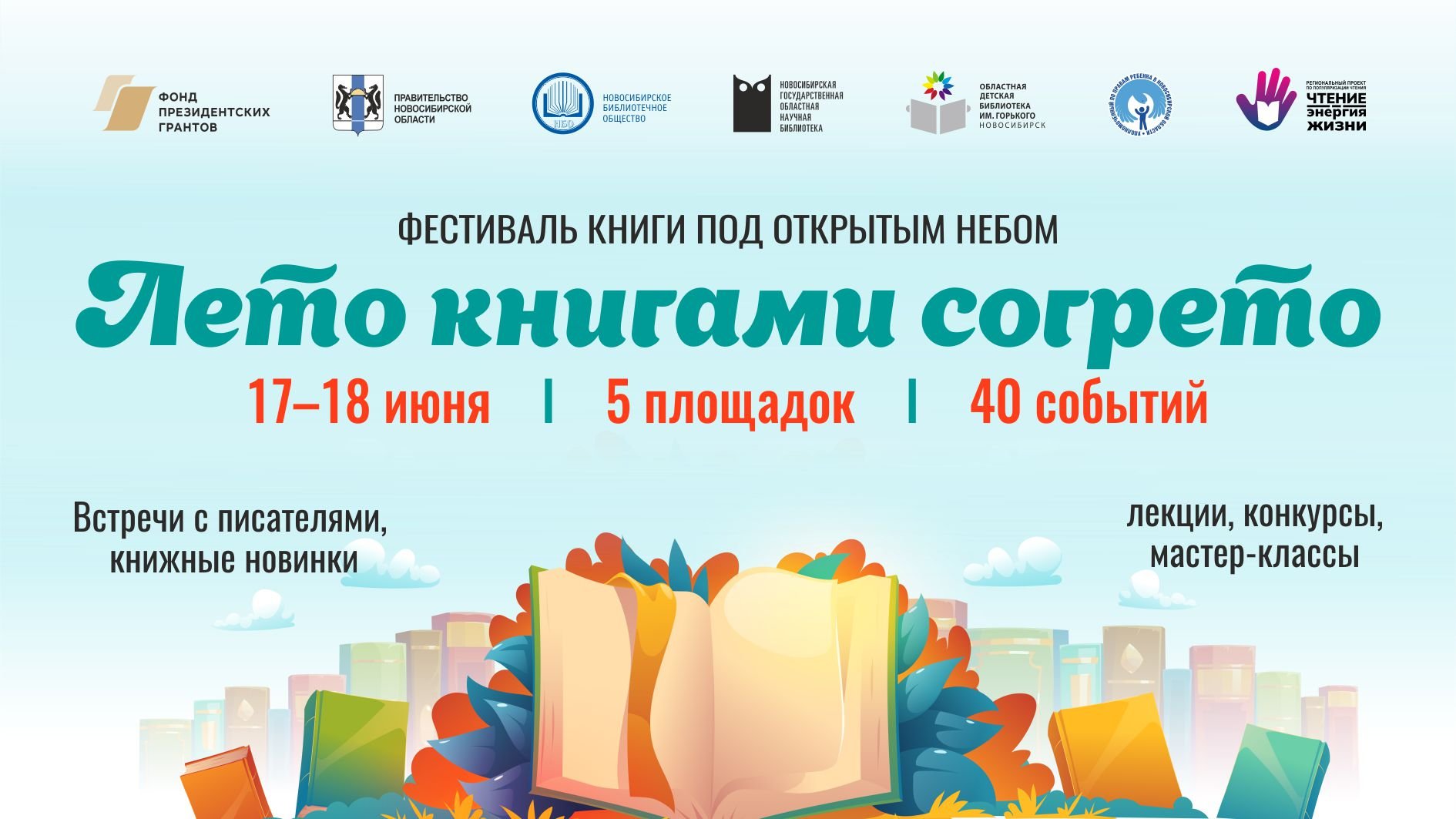 «Лето книгами согрето». Встреча с Ольгой Колпаковой.