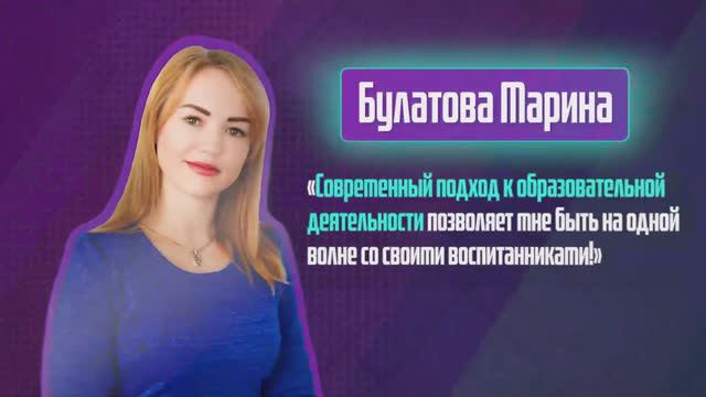 Булатова Марина. Один день из жизни воспитателя.