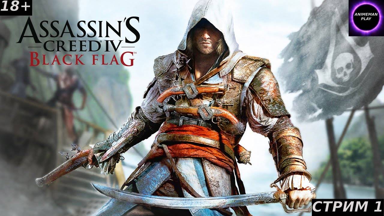 🟣ASSASSIN'S CREED 4 Black Flag🟣ПРОХОЖДЕНИЕ #1🟣PC🟣