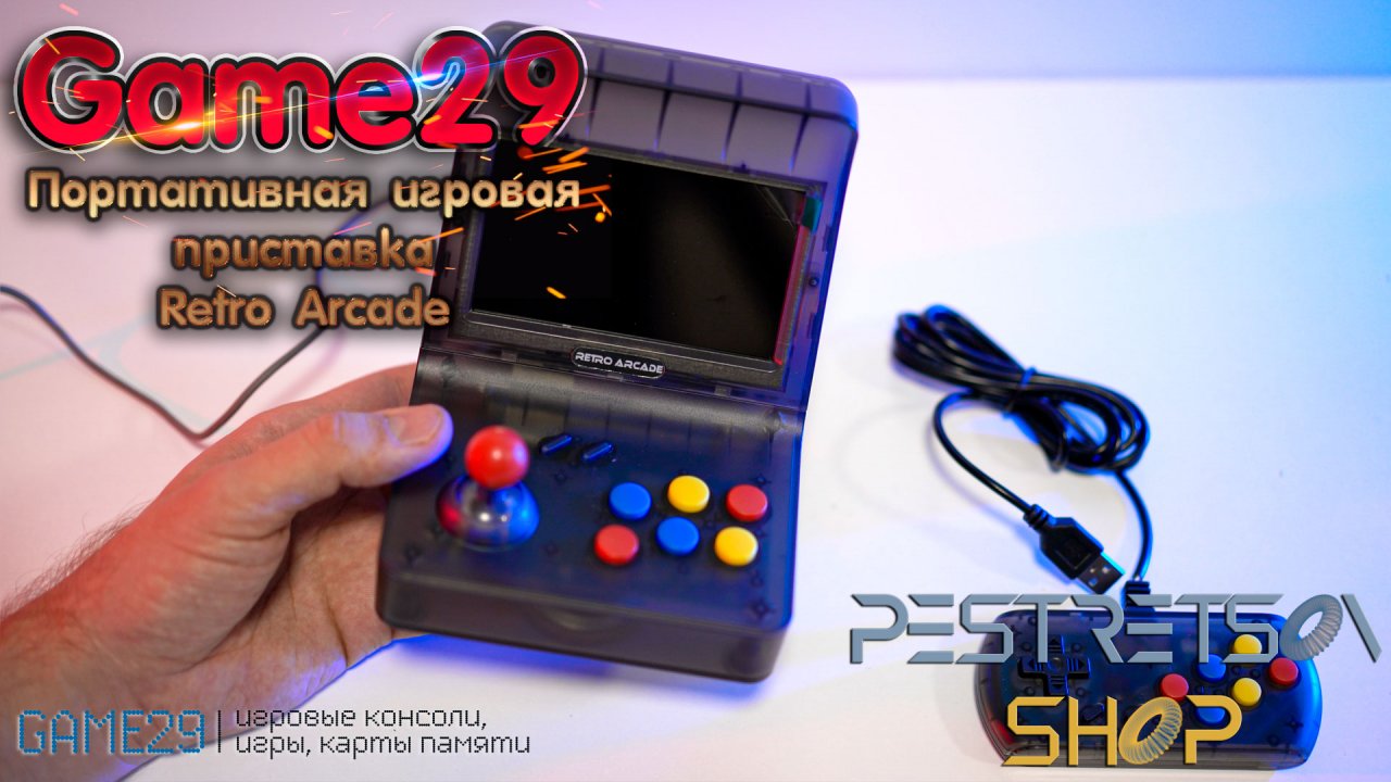 ► ПОРТАТИВНАЯ ИГРОВАЯ ПРИСТАВКА RETRO ARCADE ? РАСПАКОВКА ? И ОБЗОР ⬇️