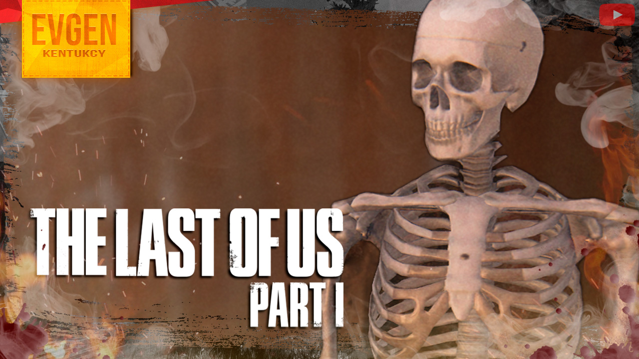 Джоел погиб ➲ The Last of Us Part 1 ◉ Одни из Нас Часть 1 ◉ Серия 14