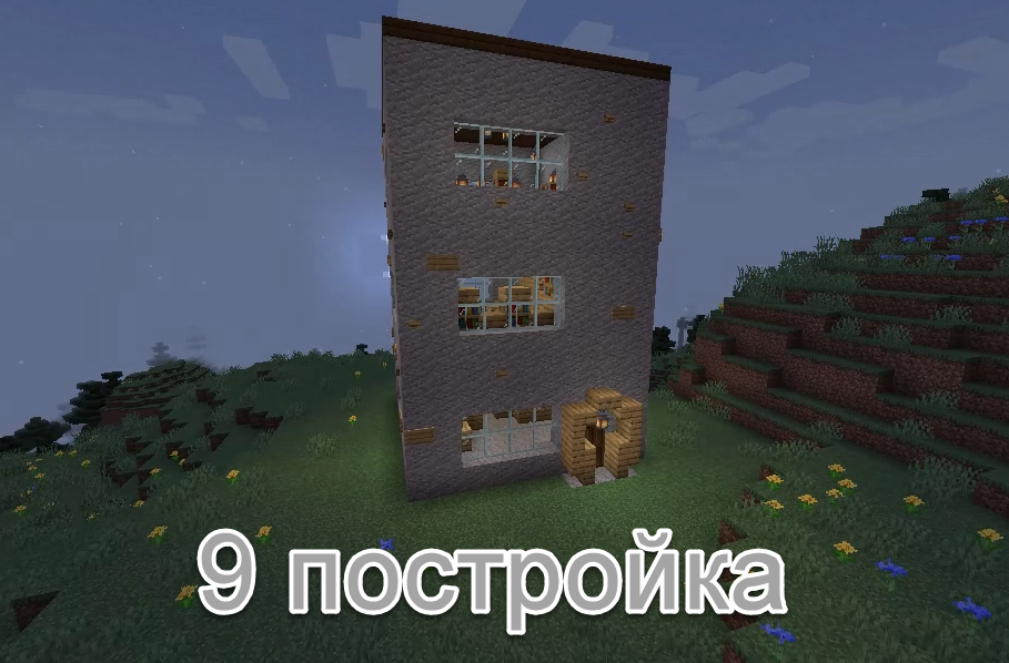 Майнкрафт,,,9 постройка!!! библиотека