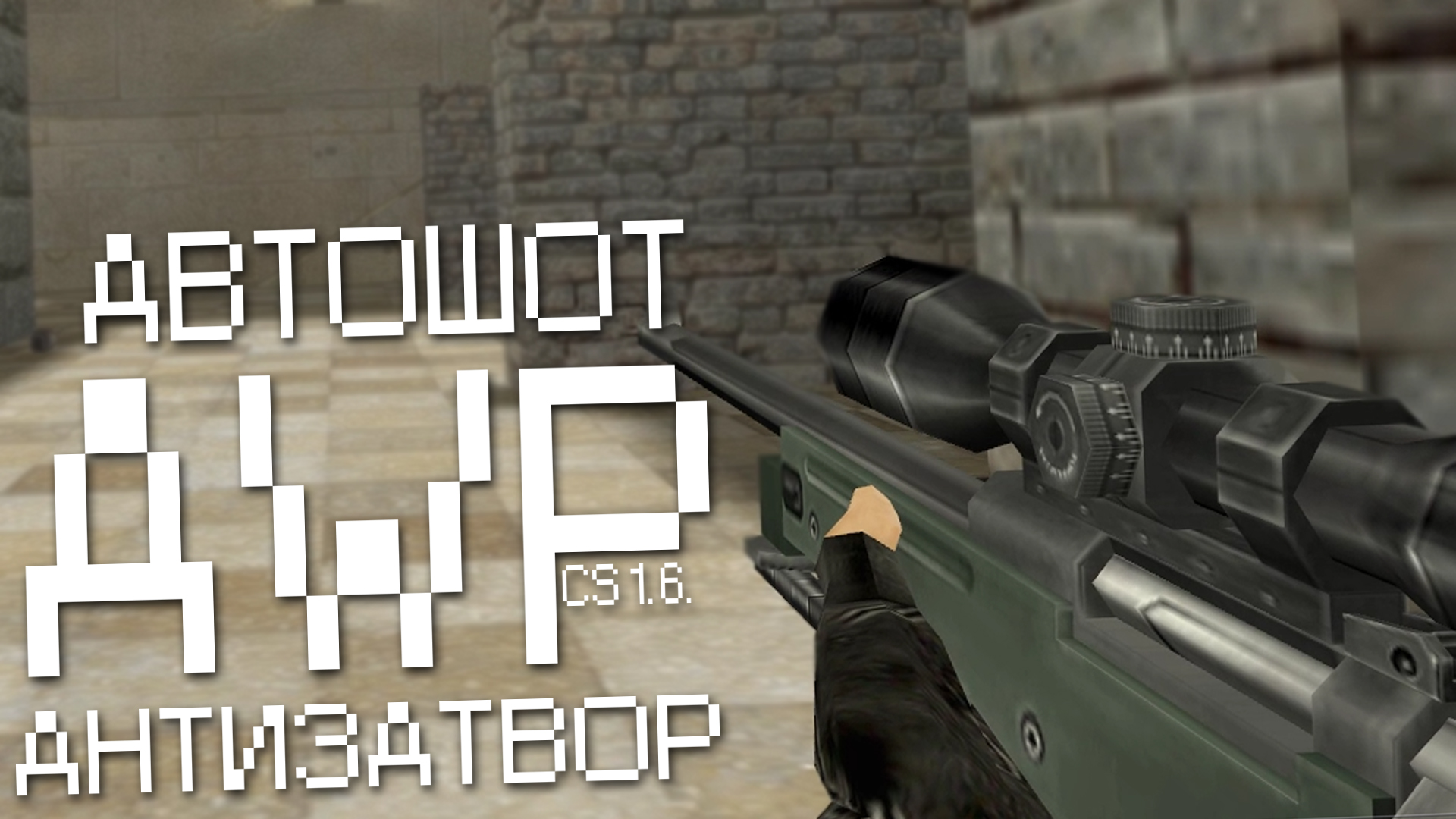 CS 1.6. Макрос на AWP. Bloody, X7, Razer, Logitech.