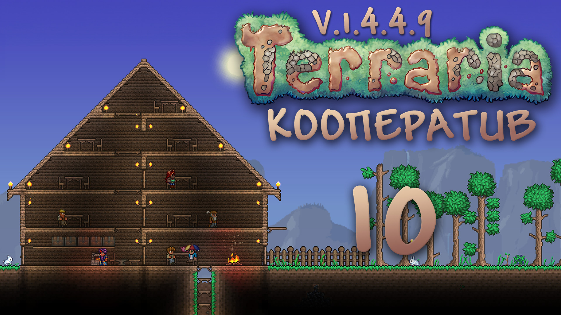 Terraria - Кооператив - Сезон 3 - Пошлый теневой сет - Прохождение игры на русском [#10] | PC