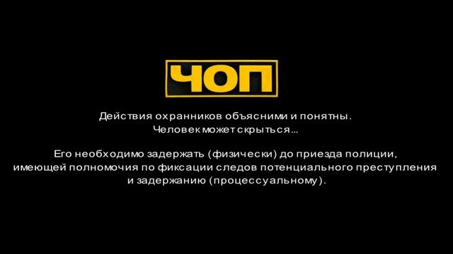 Превышение  полномочий ЧОП в ТЦ "ЛЕНТА"  в Истре