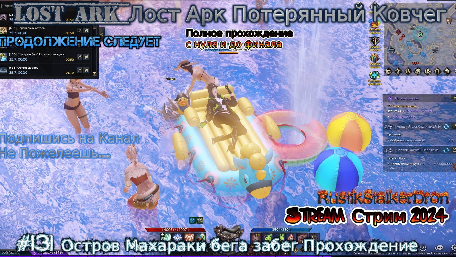 Lost Ark Лост Арк stream стрим 2024 #131 Остров Махараки бега забег Прохождение