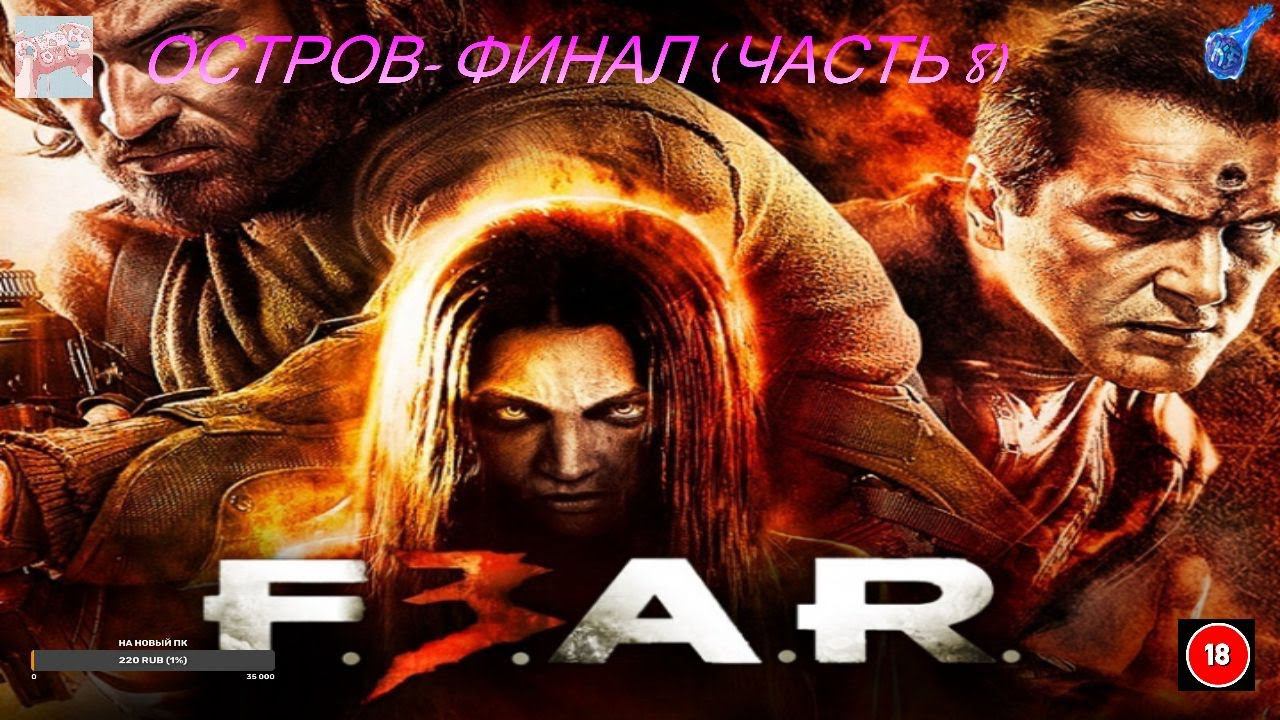 F.E.A.R 3 - ФИНАЛ (ЧАСТЬ 8)