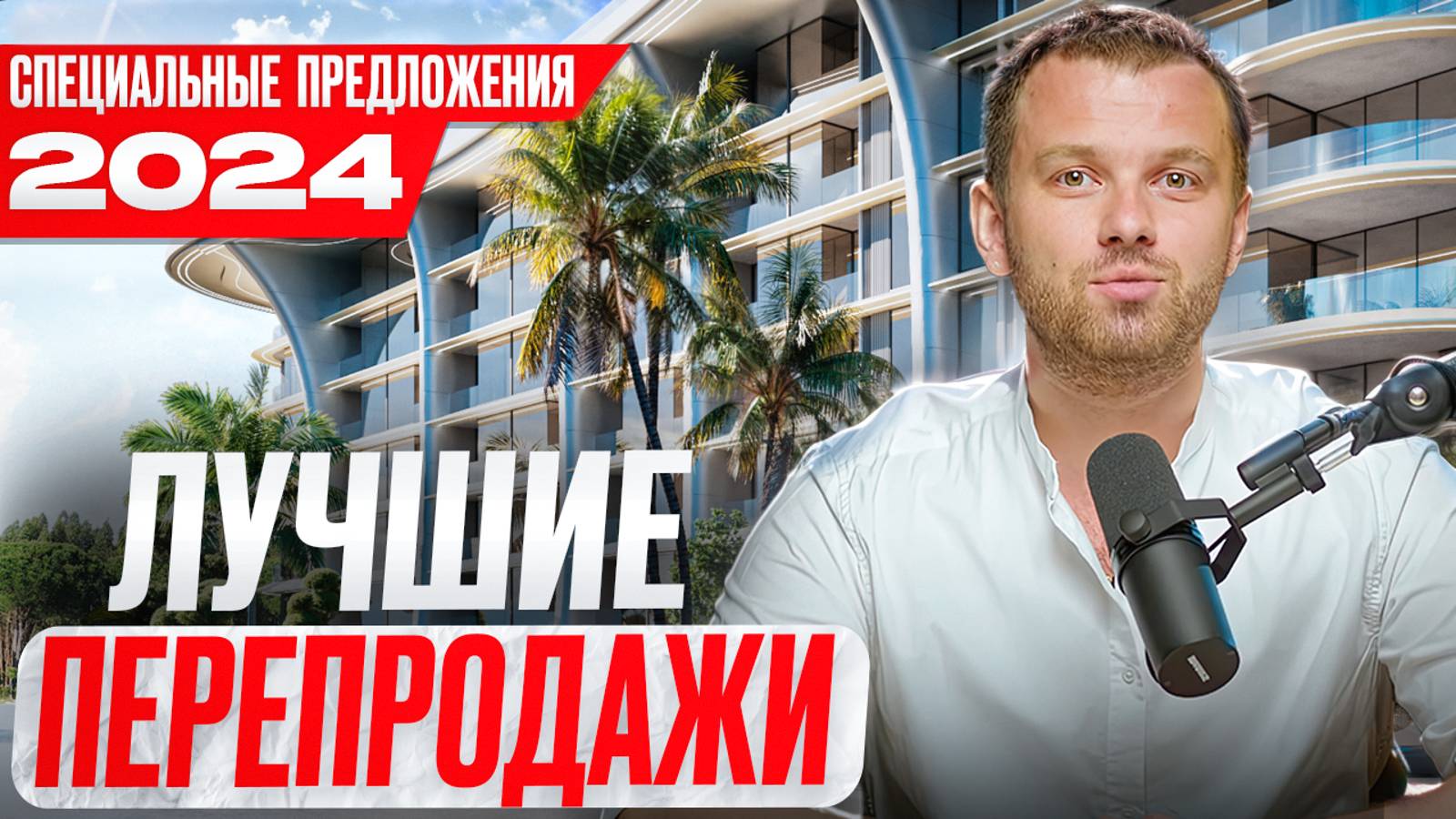 ТОП-3 выгодных ПРОЕКТА НА ПХУКЕТЕ // Лучшая инвестиция в 2024 - покупка квартиры на Пхукете