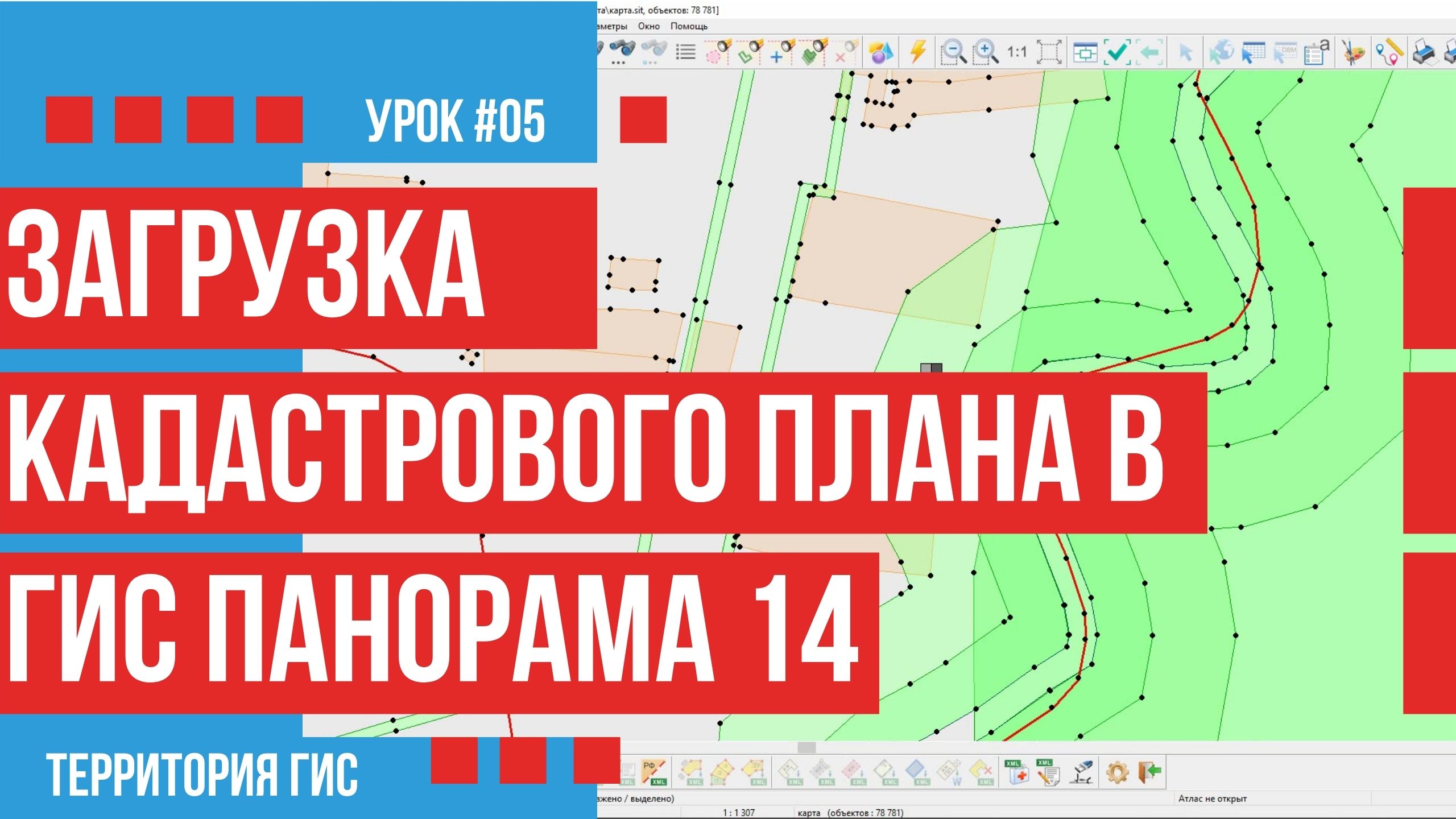 2-а варианта загрузки кадастрового плана территории в ГИС Панорама 14