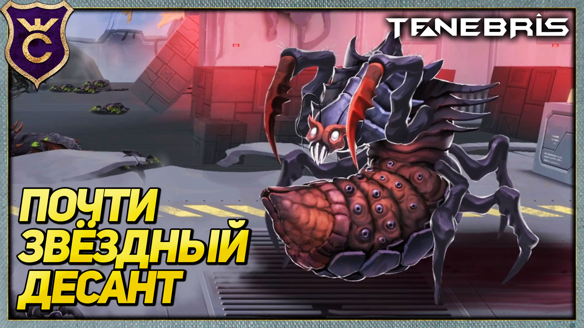 ПОШАГОВЫЕ ЖУКИ НАСТУПАЮТ! Tenebris Terra Incognita Demo #1