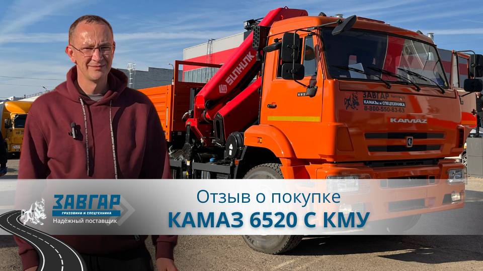КАМАЗ 6520 с кму SUNHUNK K328. Отзыв нашего покупателя из Пермского края от 14.09.2023