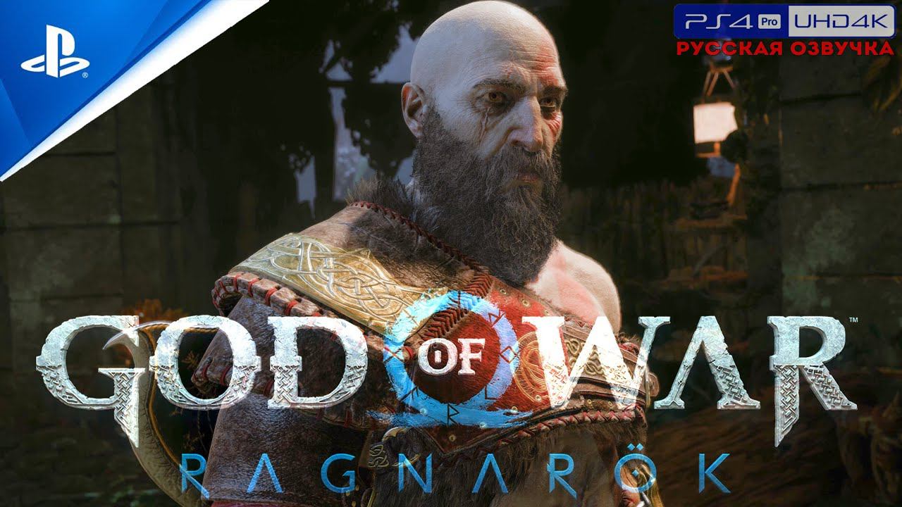 Прохождение God of War: Ragnarök «NG+» Без Комментариев — Часть 15: «Трудный Выбор»