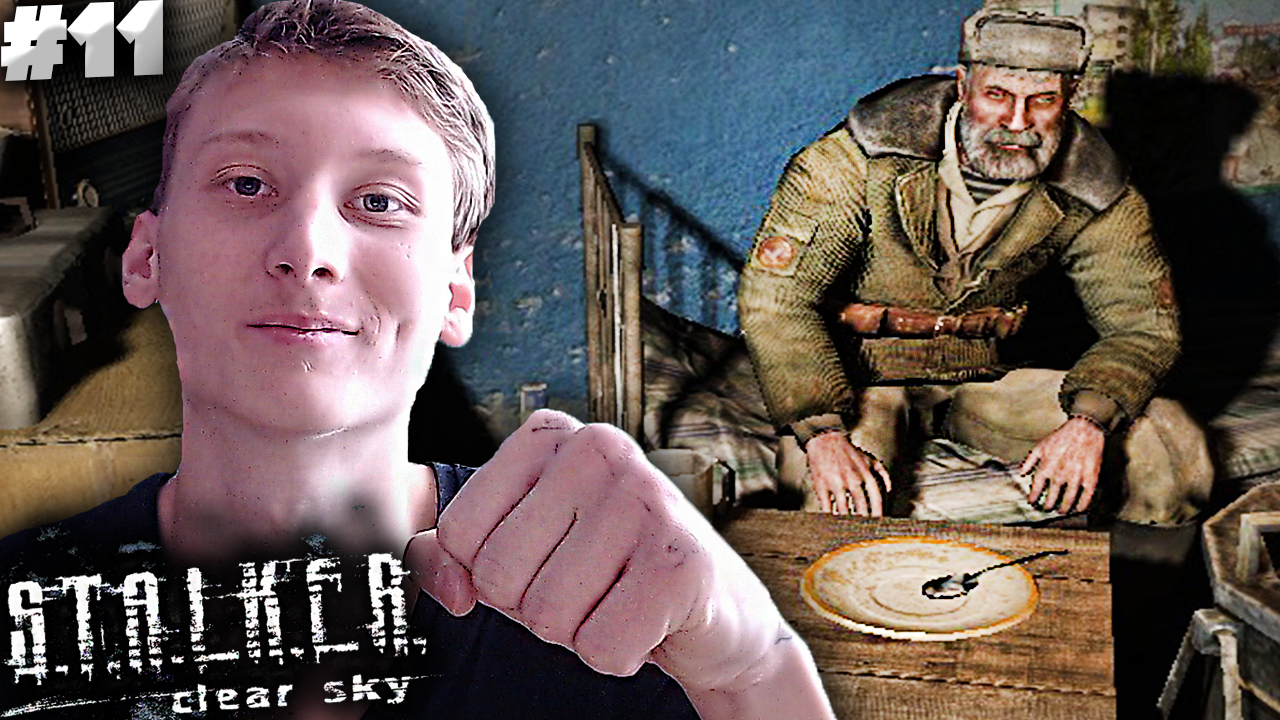 ОПЫТНЫЙ ЛЕСНИК ► S.T.A.L.K.E.R.: Clear Sky #11