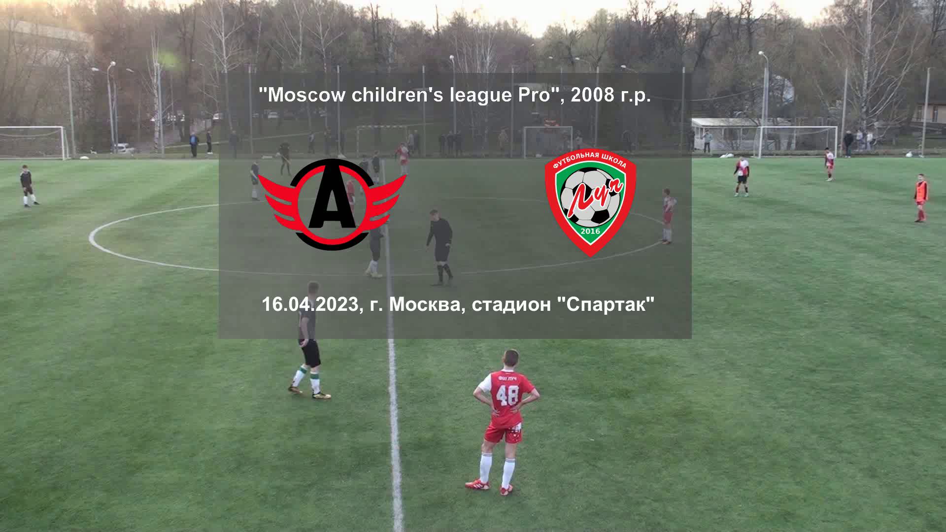 16.04.2023, "Moscow children's league Pro", 2008 г.р., "Академика" (Москва) - ФШ "Луч" (Одинцово).
