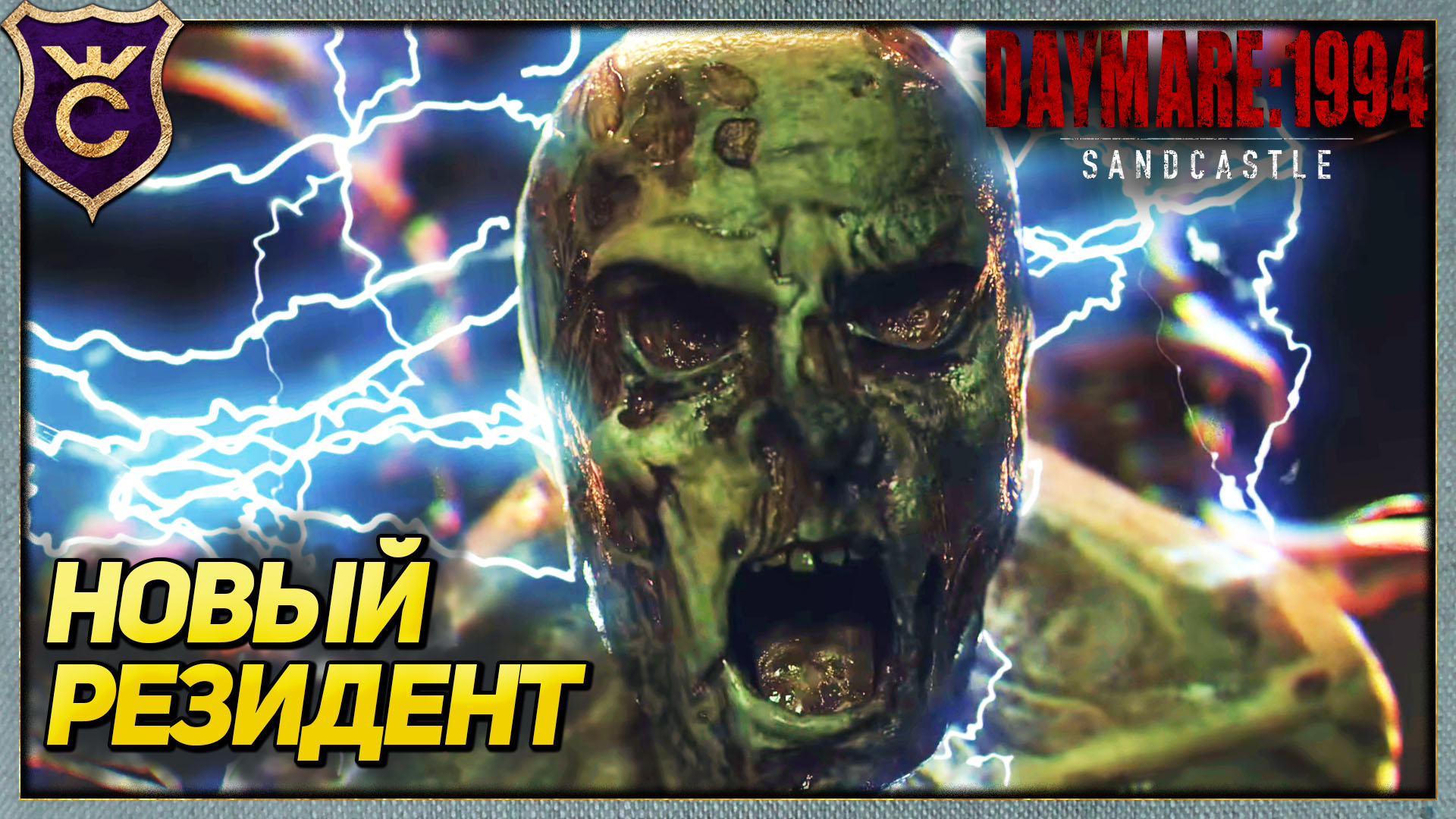 НОВЫЙ RESIDENT EVIL! Daymare 1994 Sandcastle Demo #1