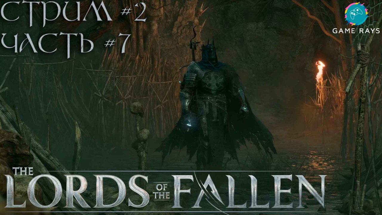 Lords Of The Fallen (2023) #2-7 ➤ И опять Заброшенная Топь - Forsaken Fen