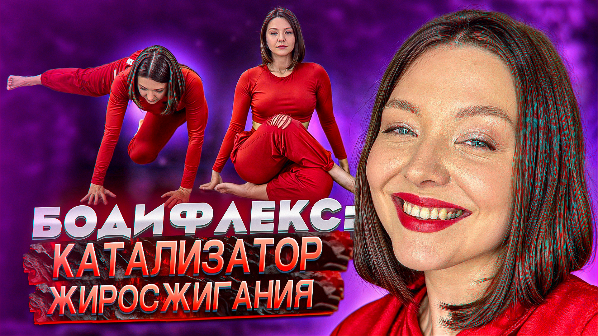 БОДИФЛЕКС: СТРОЙНЫЕ ЯГОДИЦЫ И БЕДРА ЗА 5 МИНУТ В ДЕНЬ