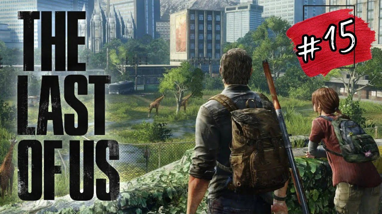 ПОЧТИ ДОБРАЛИСЬ ►The Last of Us прохождение (Реализм) #15