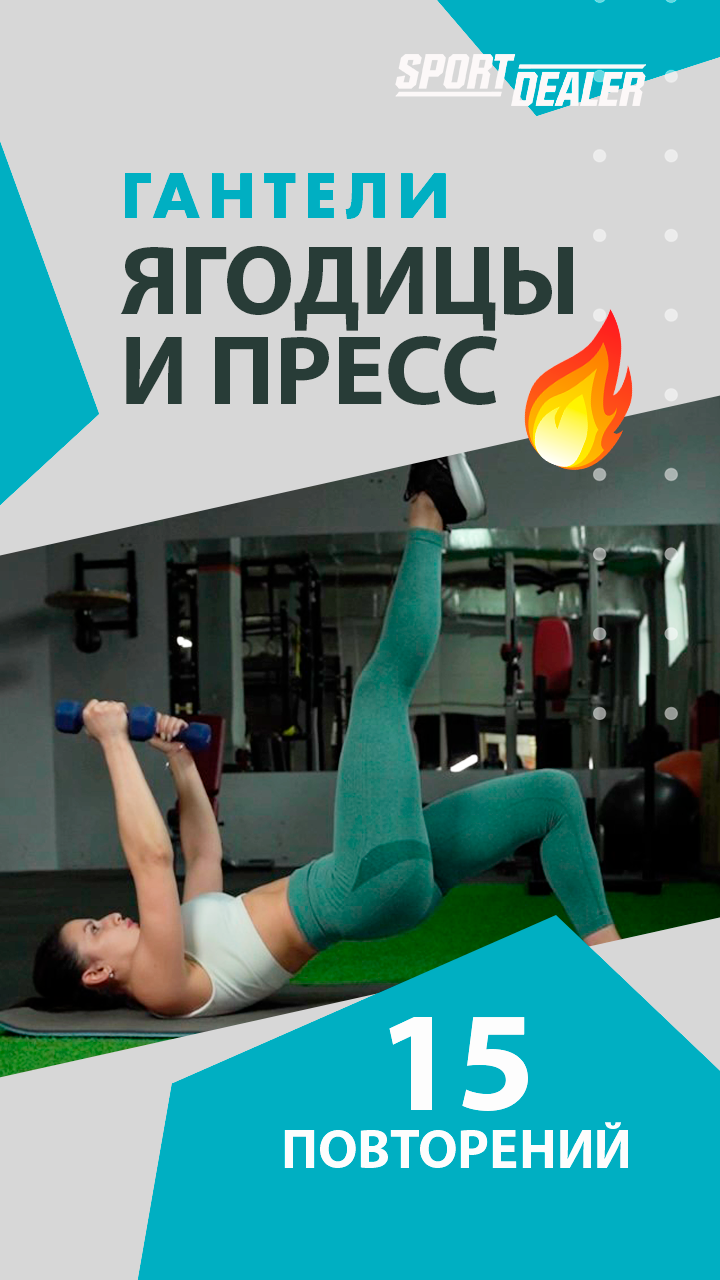 Работа с гантелями. Качаем ягодицы и пресс