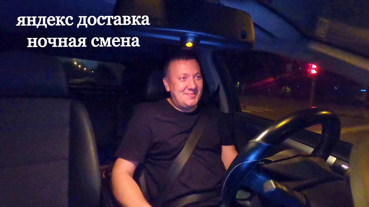 Яндекс Доставка - Ночная Смена / Работа Авто Курьером .. Москва