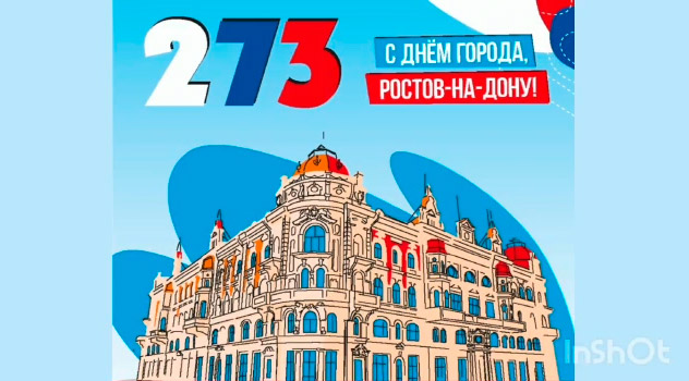 Праздничный концерт ко дню города Ростова