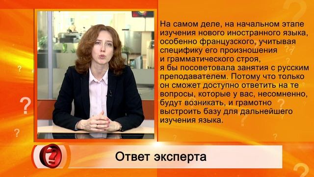 293 Вопрос эксперту Альянс-Франсез.mpg