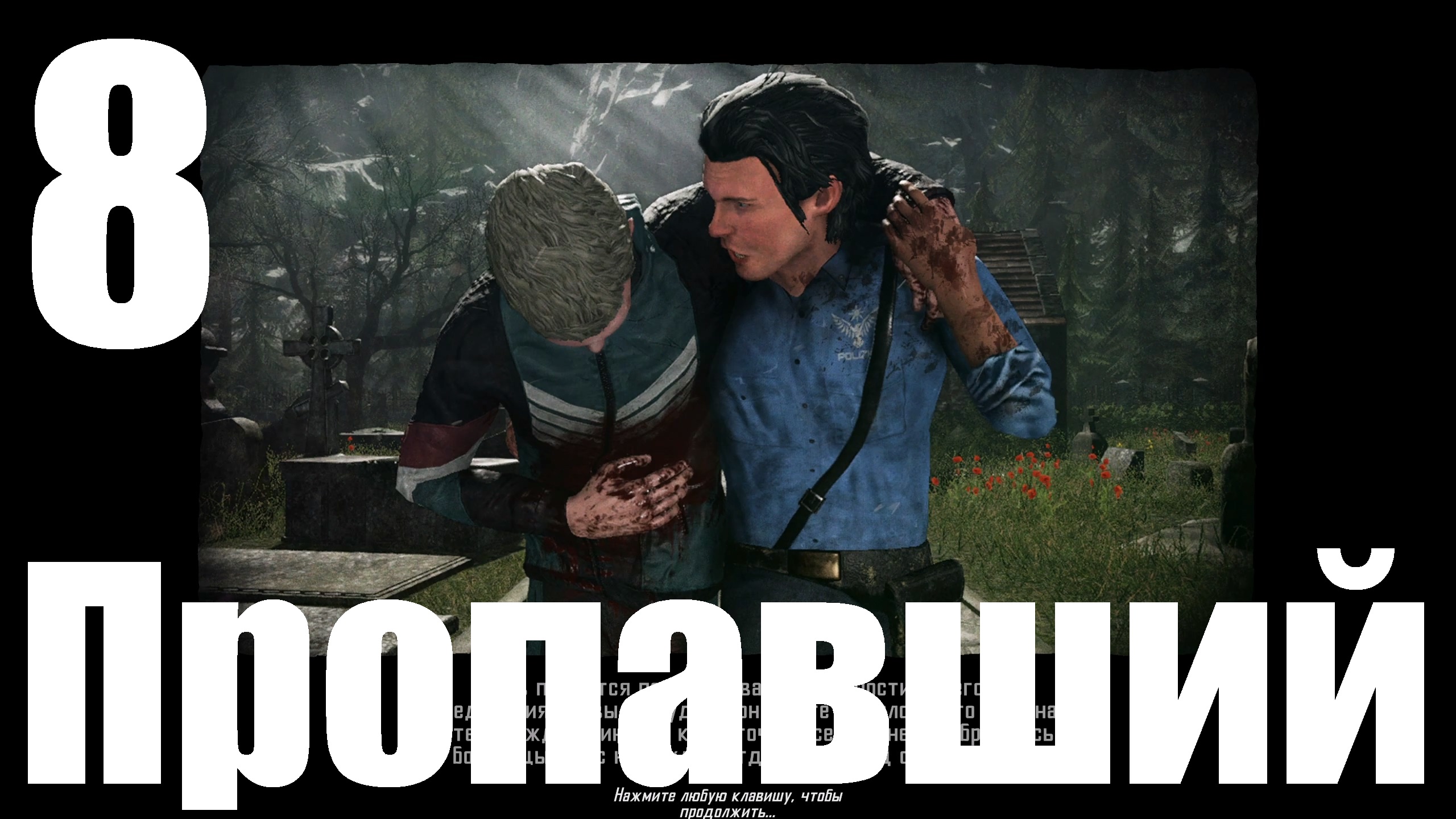 Прохождение игры Contraband Police №8 - Пропавший