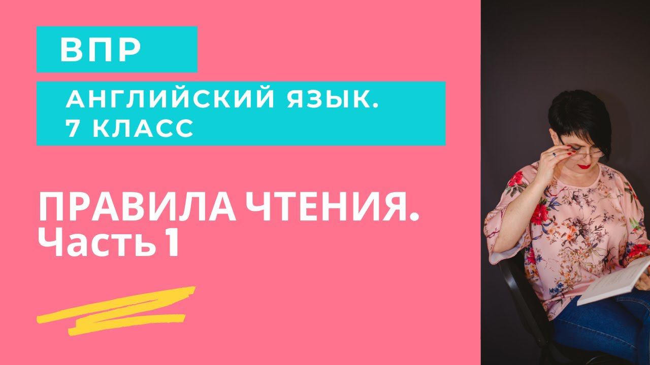 Правила чтения в английском языке. Часть 1