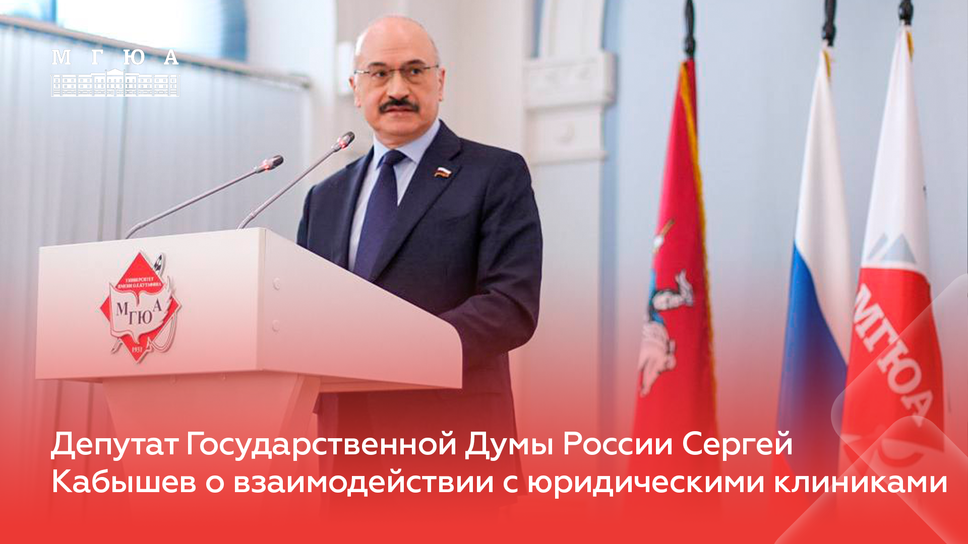 Сергей Кабышев о пользе деятельности юридических клиник для населения