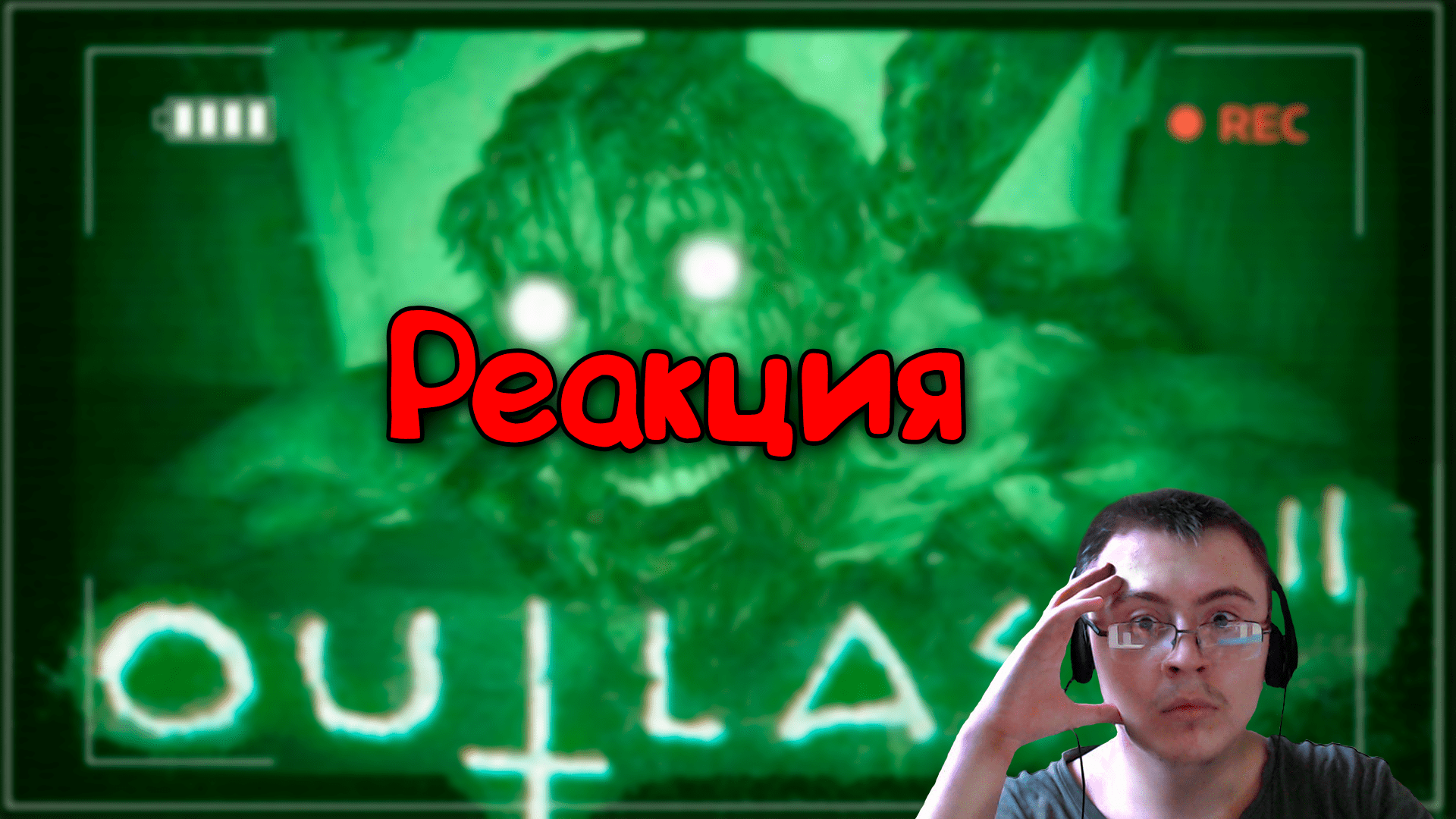 ▼СЮЖЕТ OUTLAST 2 (2017) ( Happy Wolf ) | Реакция