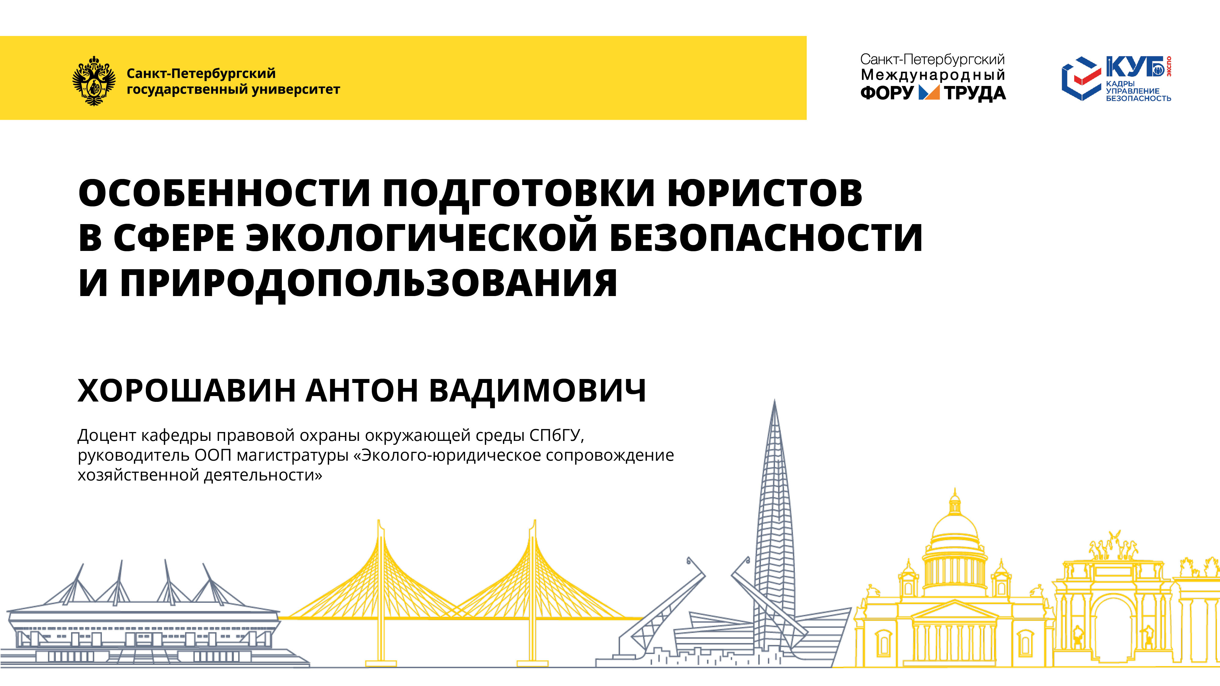 Особенности подготовки юристов в сфере экологической безопасности и природопользования