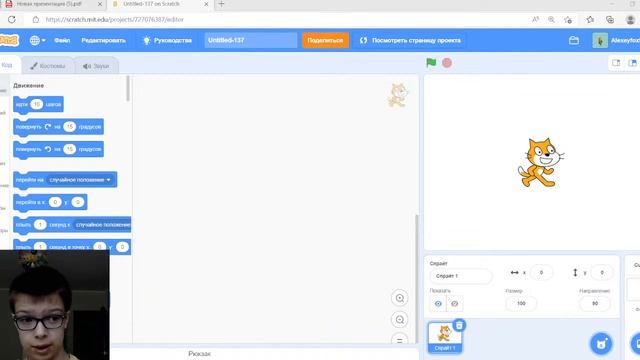 скретч начальный уровень 1 урок"Знакомимся!"