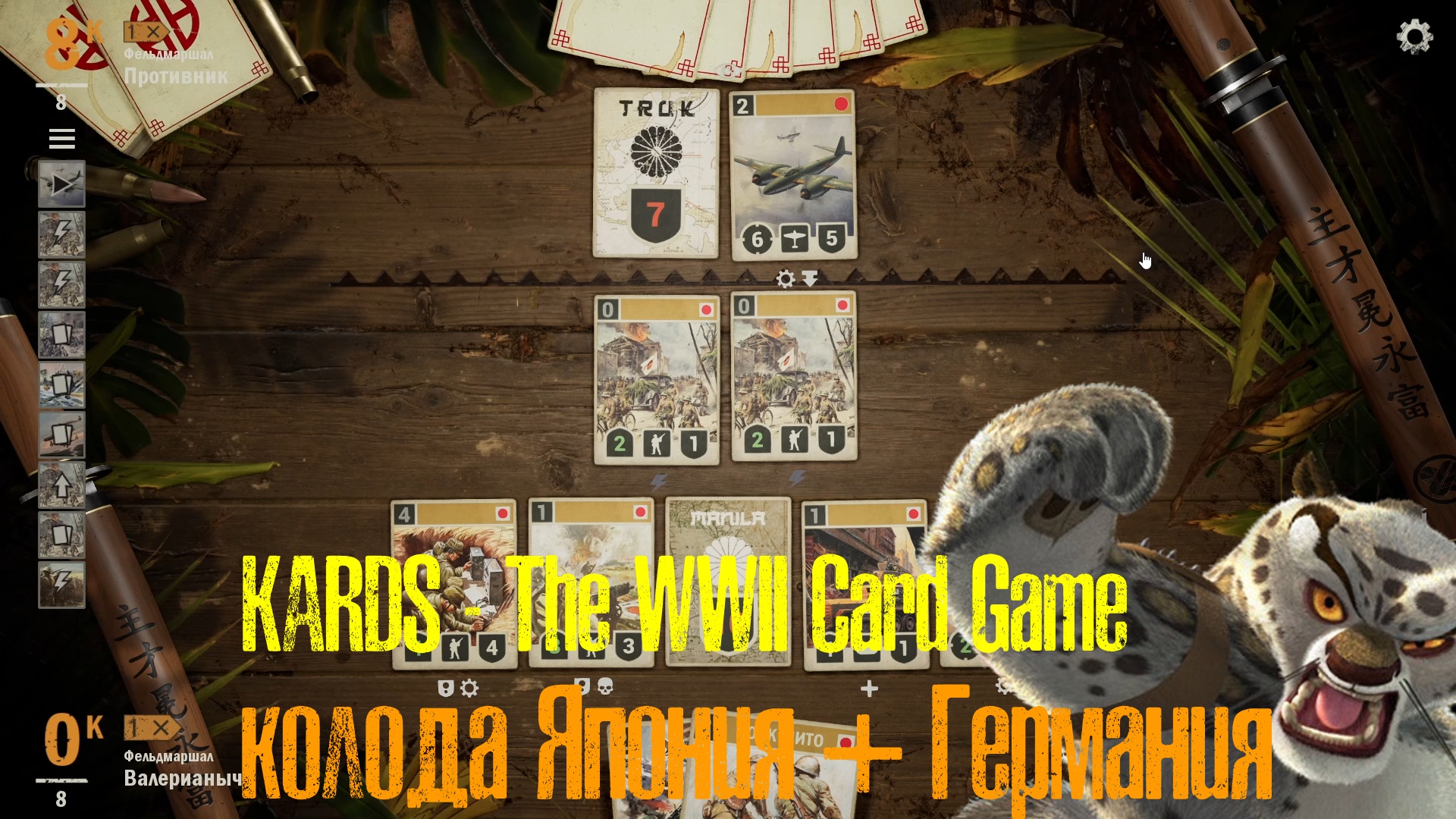 🔴KARDS.The WWII Card Game▶Япония(Германия) VS Япония(СССР)