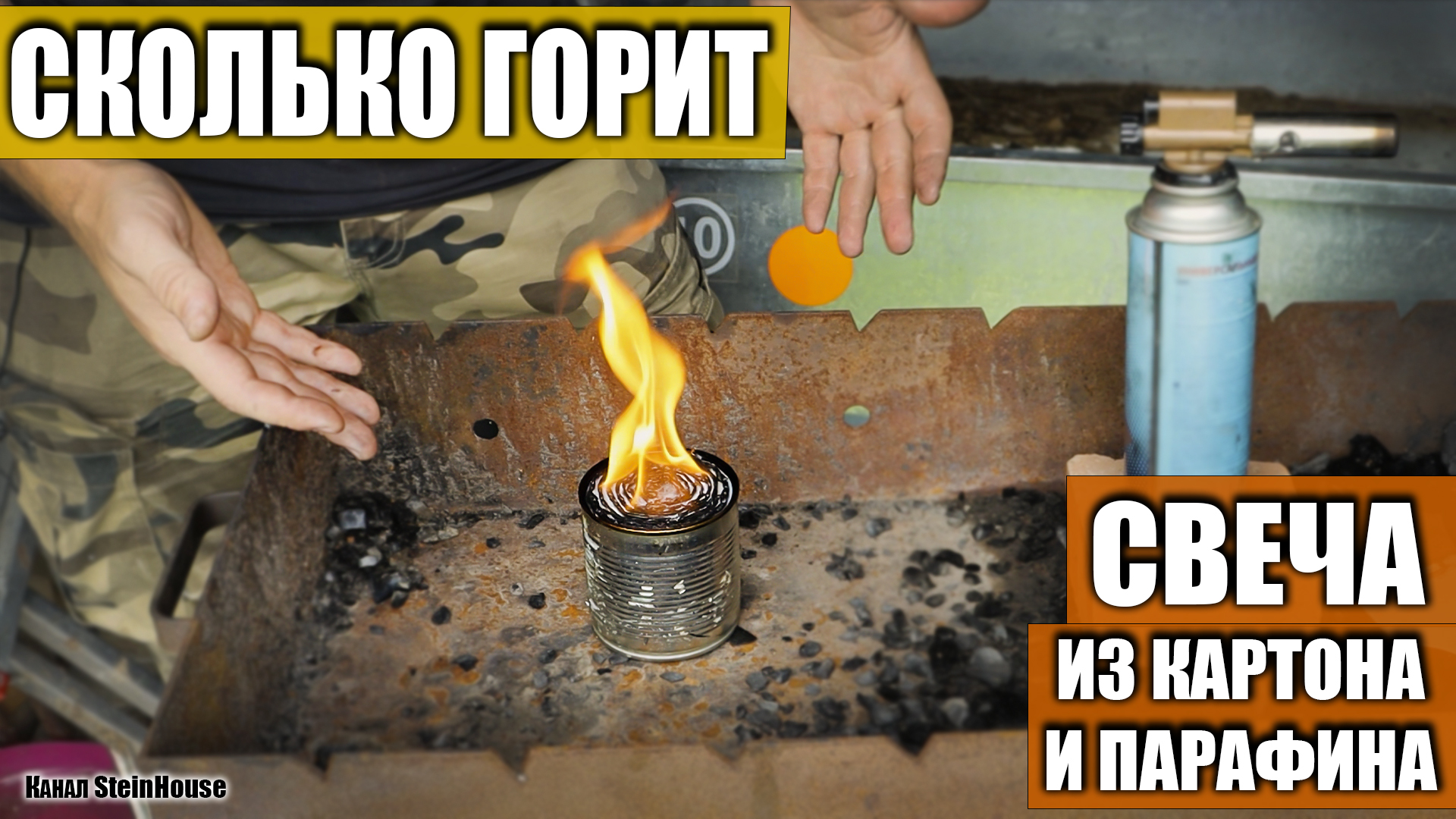 Испытание походной свечи - Сколько времени горит походная свеча из картона и парафина