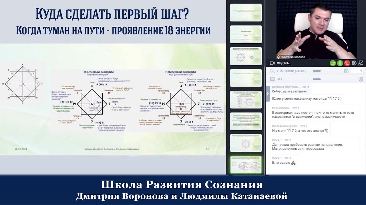 Куда сделать первый шаг? Когда туман на пути - проявление 18 энергии в зеркальной матрице