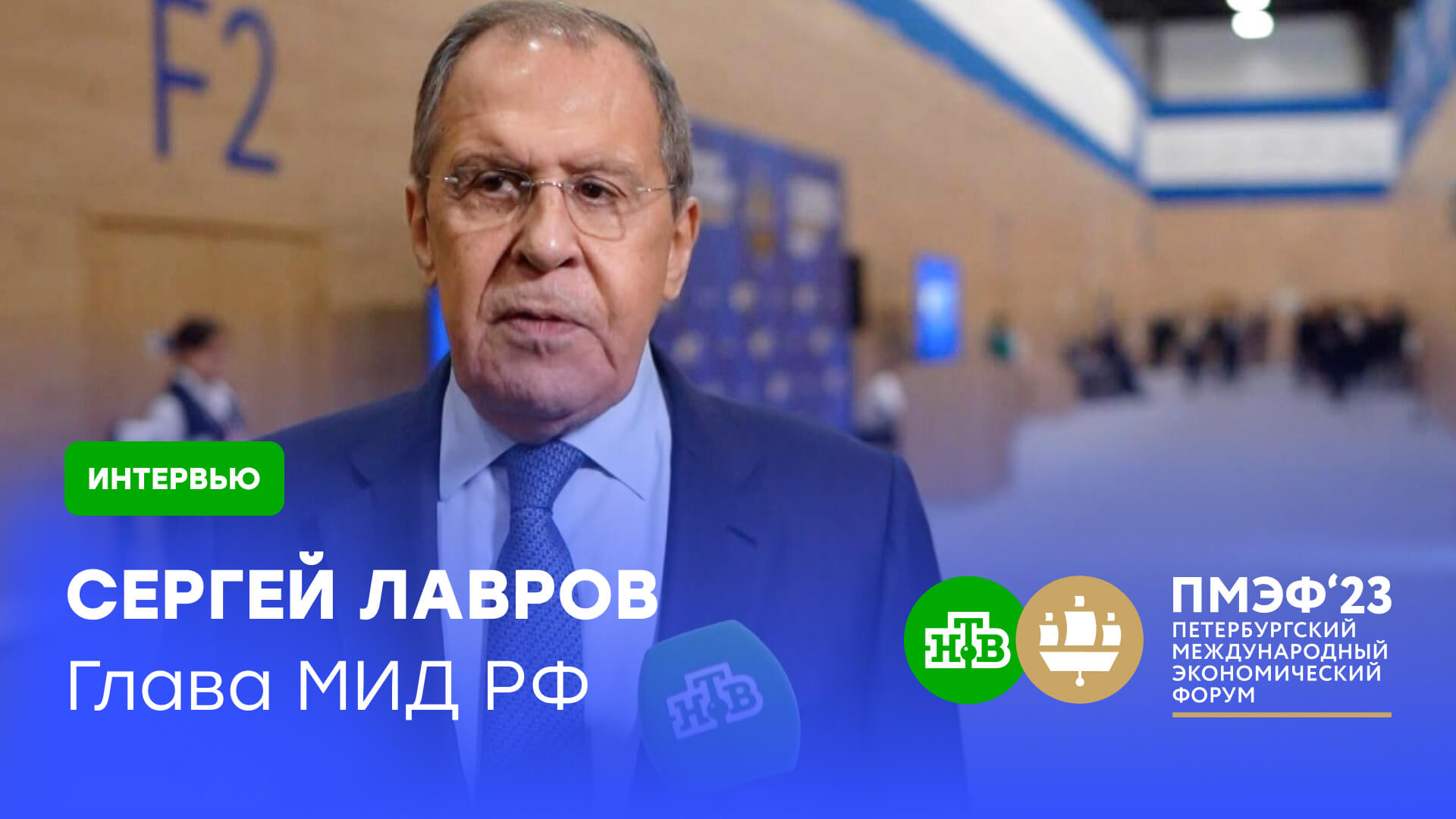 Сергей Лавров — о продлении зерновой сделки: как можно продлевать то, что не работает? | ПМЭФ-2023