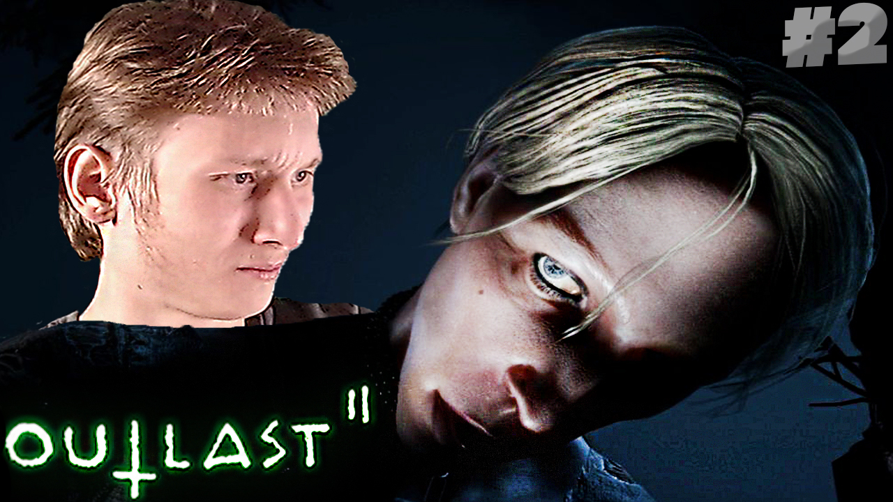 ЛИЗАТЕЛЬ МАЛЬЧИКОВ ► Outlast 2 #2