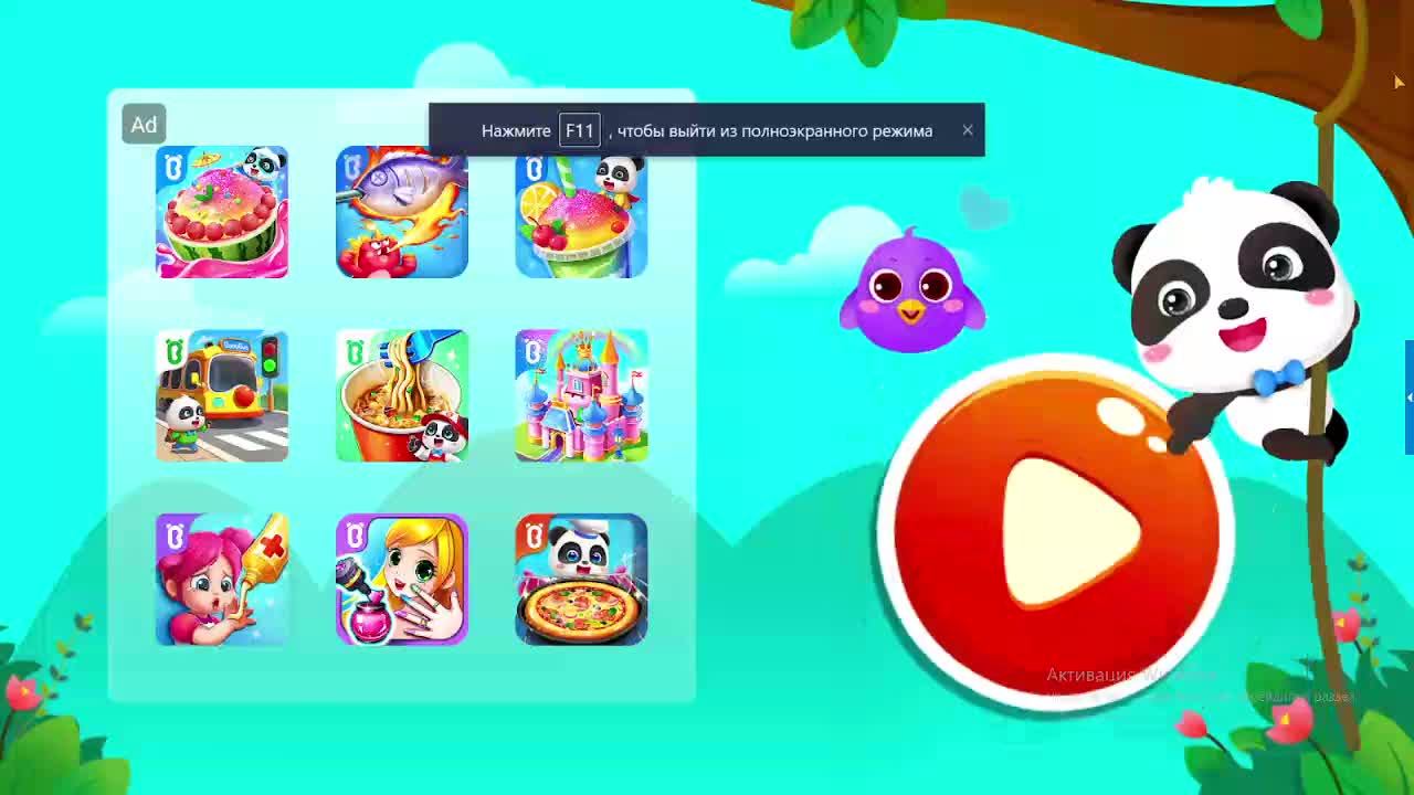 Маленькая панда. Ферма. Часть 14