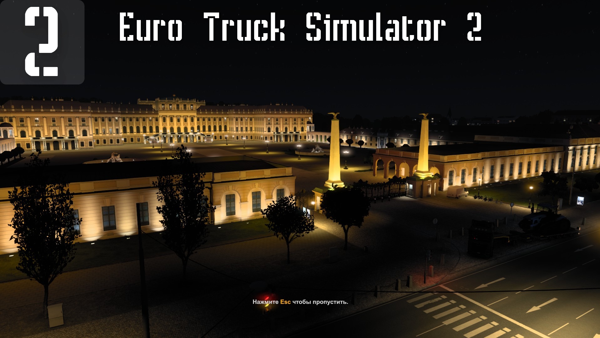 Ночной вкат в ETS 2 Часть#2. Быстрые рейсы после тяжелого рабочего дня!