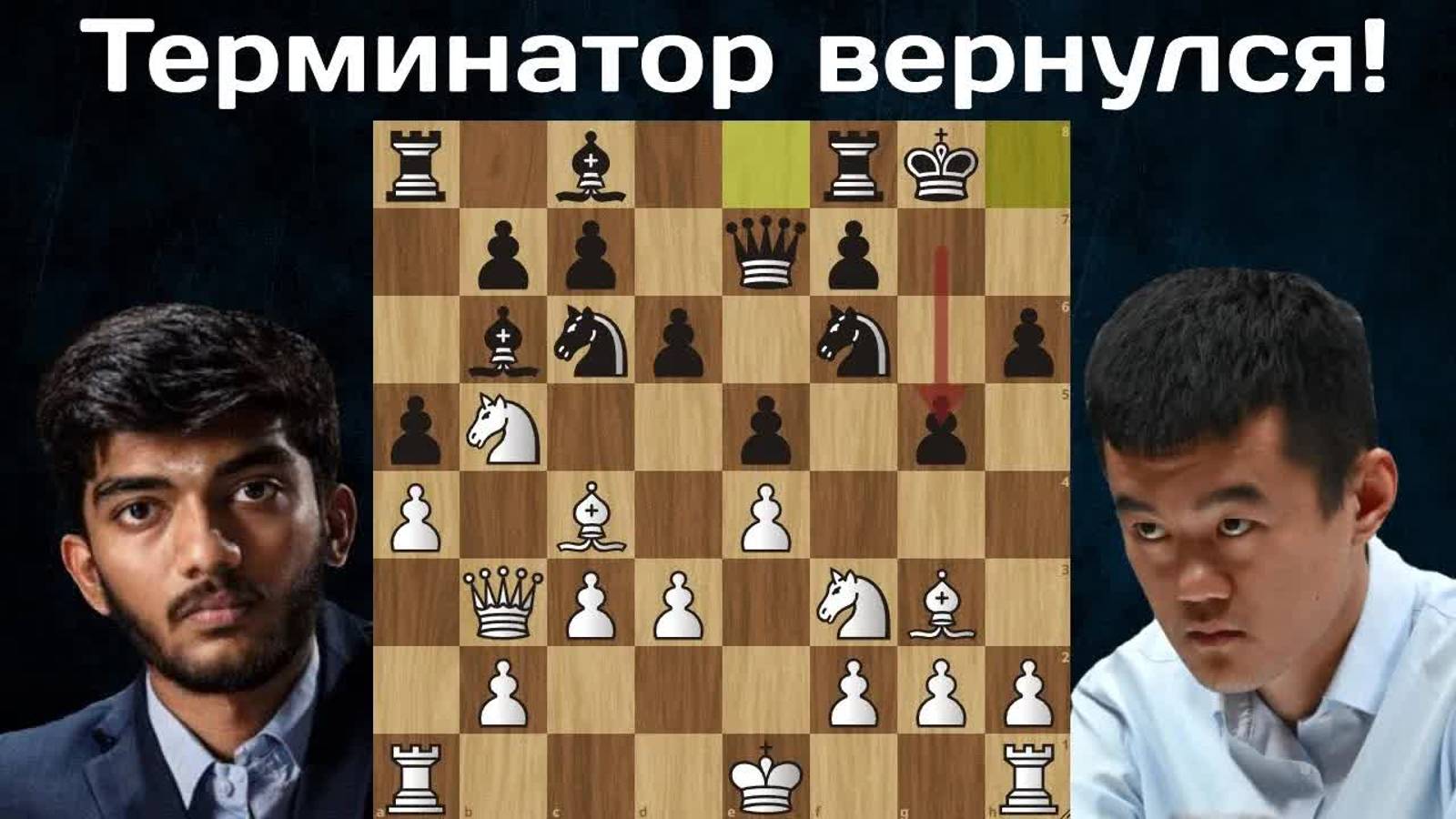 Доммараджу Гукеш  - Дин Лижэнь Вейк-ан-Зее 2024  Шахматы