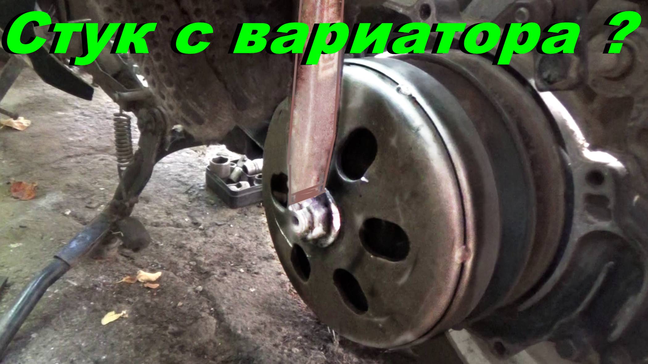 🛵💨С вариатора стук-где искать?Скутер.
