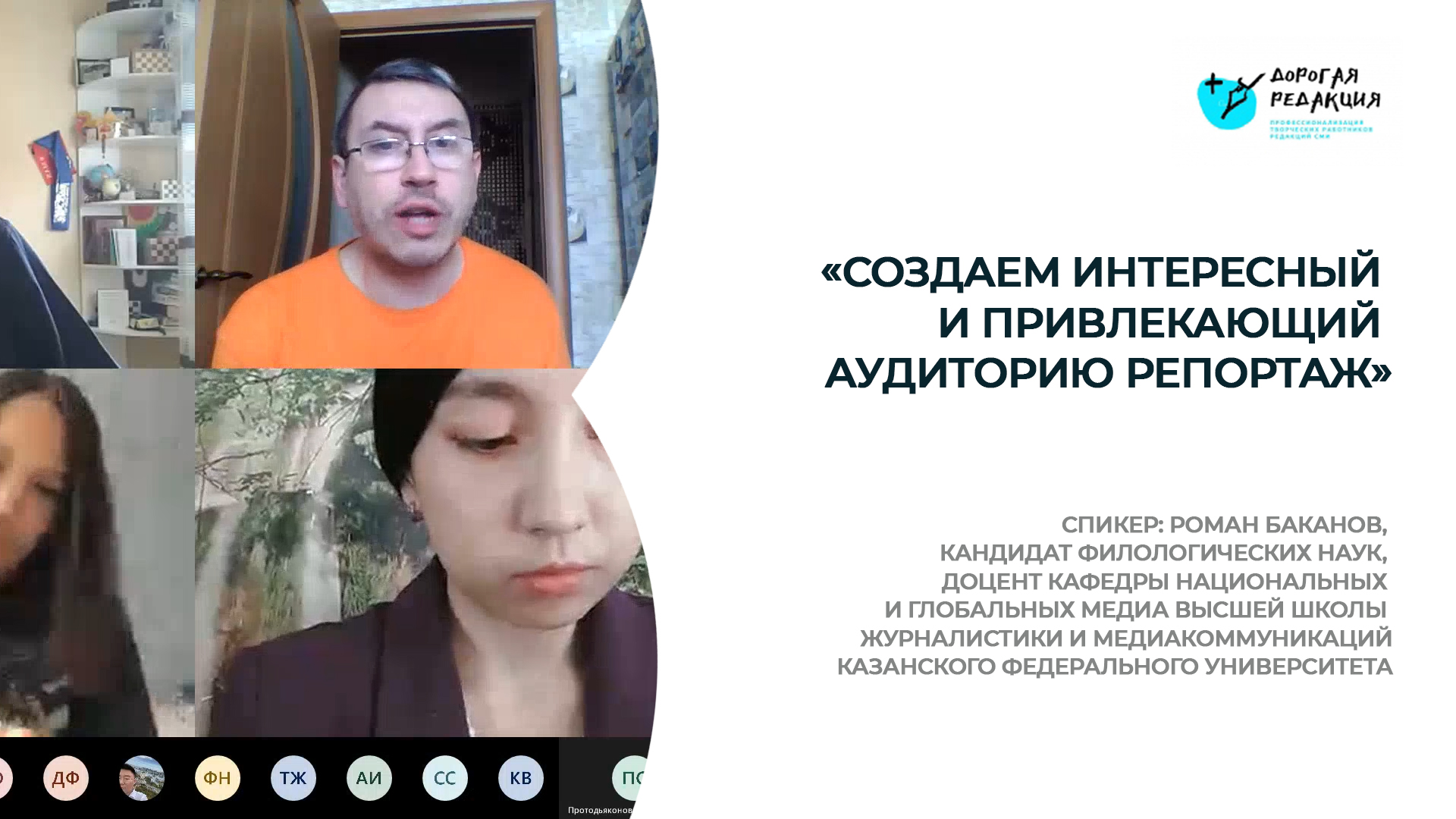 «Создаем интересный и привлекающий аудиторию репортаж»