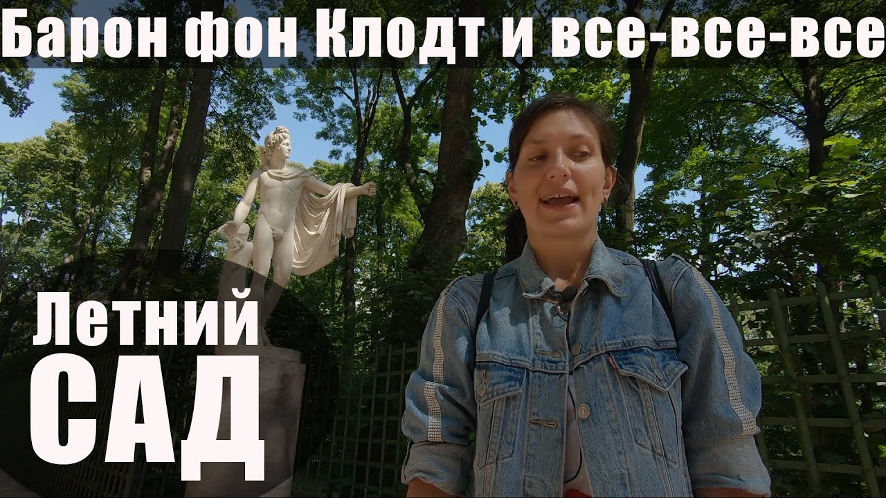 Экскурсия по Летнему саду в Санкт-Петербурге / Памятник Крылову