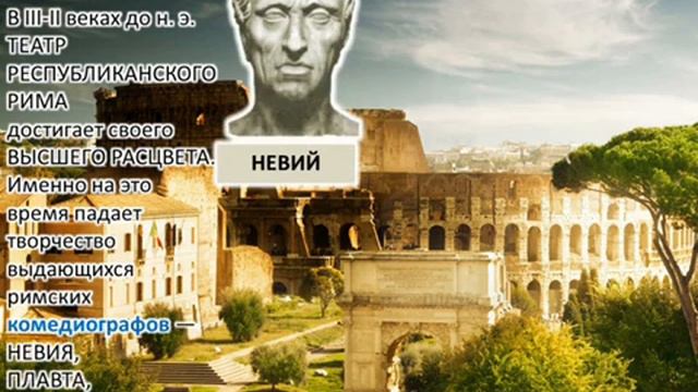 Античный театр.РИМ.
Автор видео: Библиотеки Миасса@user-dj3se8zv3w