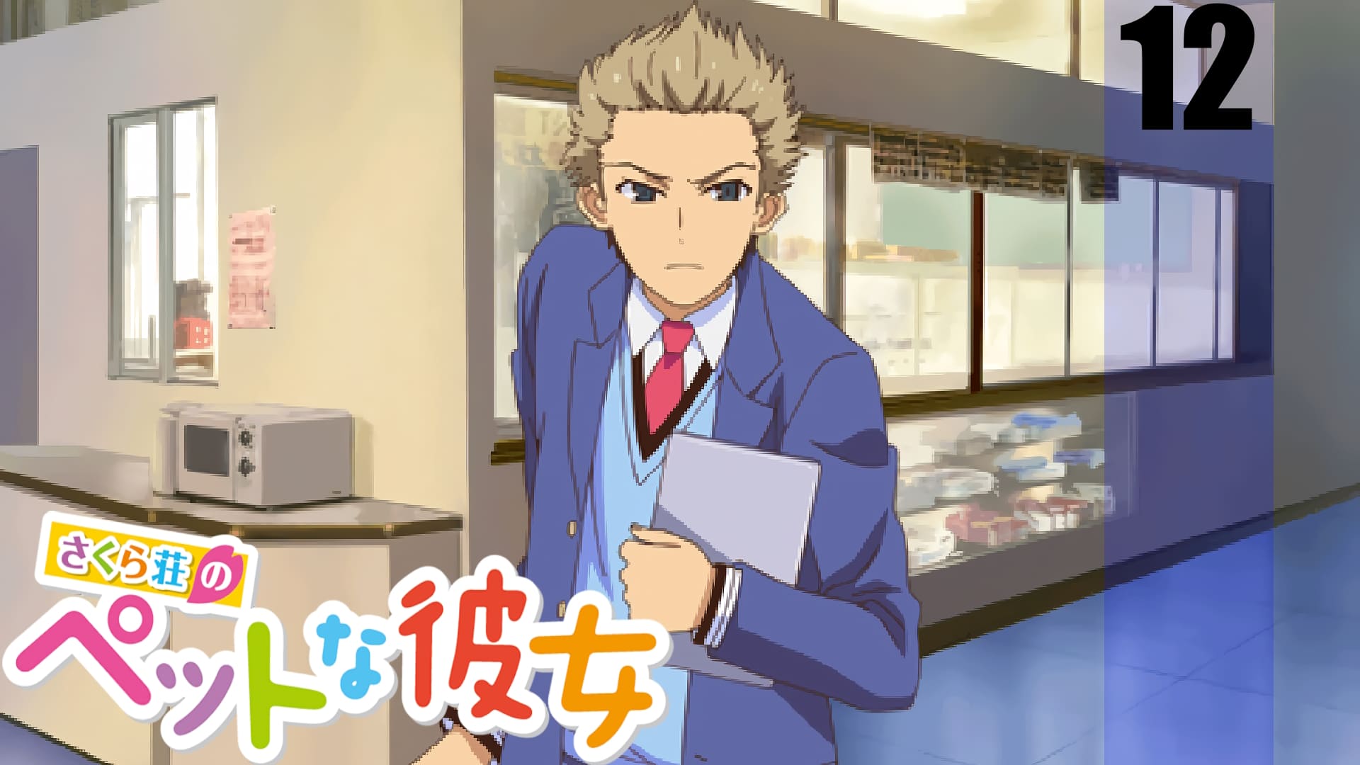 (PSP) Кошечка из Сакурасо [Визуальная Новелла] Прохождение (Часть 12)