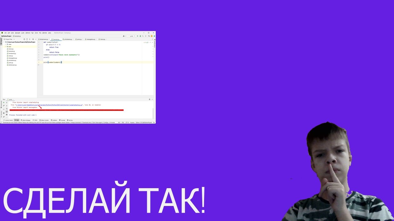 ПОЖАЛУЙСТА,ЕСЛИ ВЫ ХОТИТЕ ПИСАТЬ КОД НА ПИТОНЕ,ТО НЕ ДЕЛАЙТЕ ЭТУ ОШИБКУ....